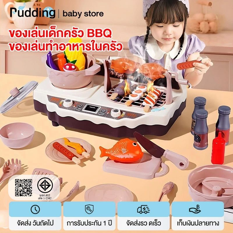 pudding ของเล่นเด็กครัว BBQ ของเล่นทำอาหารในครัว เตาแก๊สพร้อมเสียงและแสง ผลสเปรย์ เด็กเลียนแบบการทำอาหาร