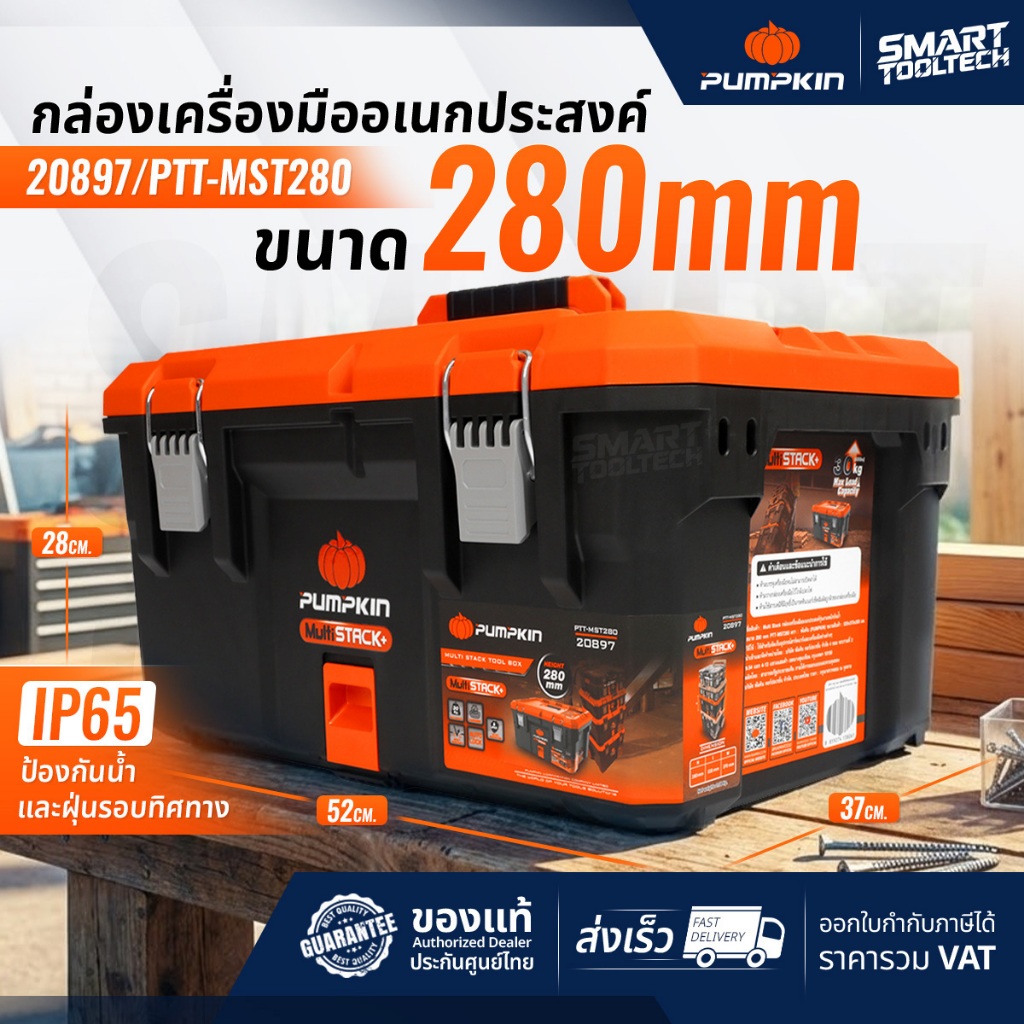 🔥รุ่นใหม่ปี 2026🔥 กล่องเครื่องมือ  PUMPKIN 20897 ขนาด 280 mm กล่องเครื่องมือช่าง กล่องเก็บอุปกรณ์
