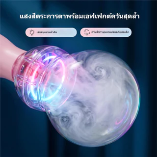 🔥สินค้าใหม่🔥 HOTU เครื่องเป่าฟองควันไฟฟ้า มีไฟสีสันสดใส ตบเล่นได้ ของขวัญเด็ก