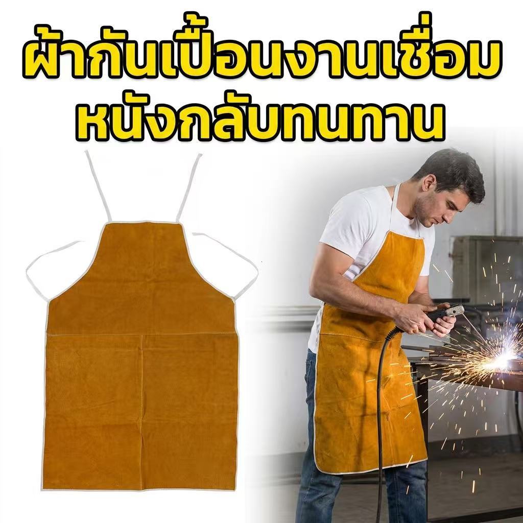 UN-ผ้ากันเปื้อนหนังกันความร้อน งานเชื่อม/ช่างเหล็ก ทนไฟ ใส่สบาย อเนกประสงค์