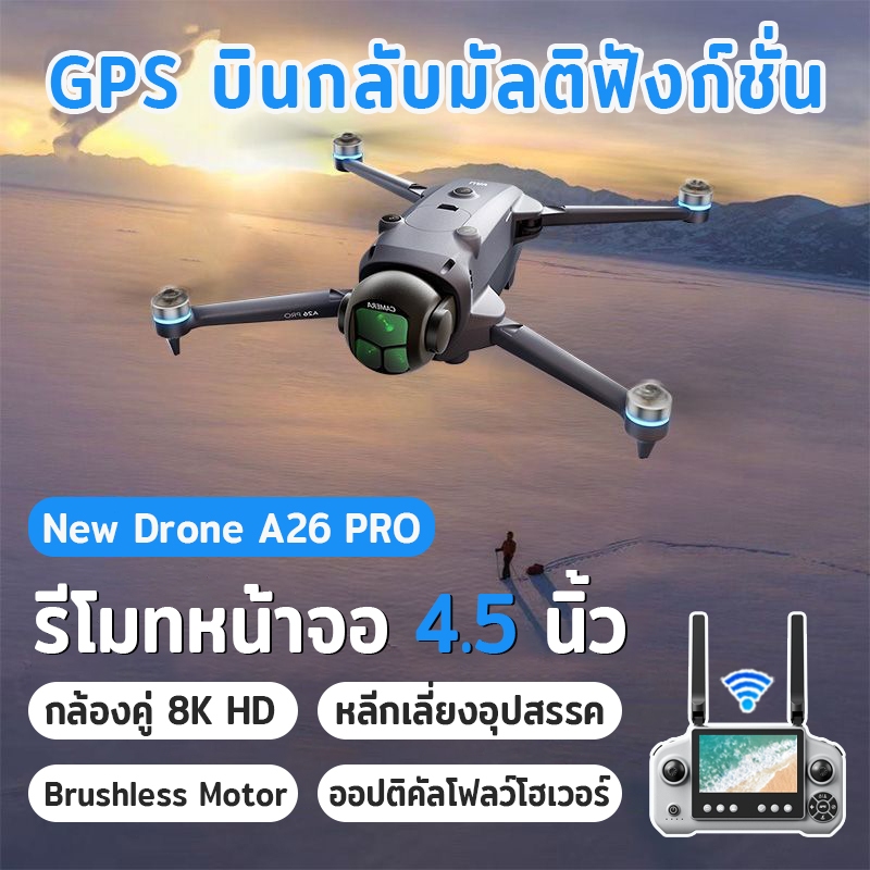 DJI level โดรน Drone GPSกลับอัตโนมัติ การส่งภาพผ่าน WIFI กล้องคู่ 8K ออปติคัลโฟลว์โฮเวอร์  รีโมทหน้าจอ4.5นิ้ว Brushless