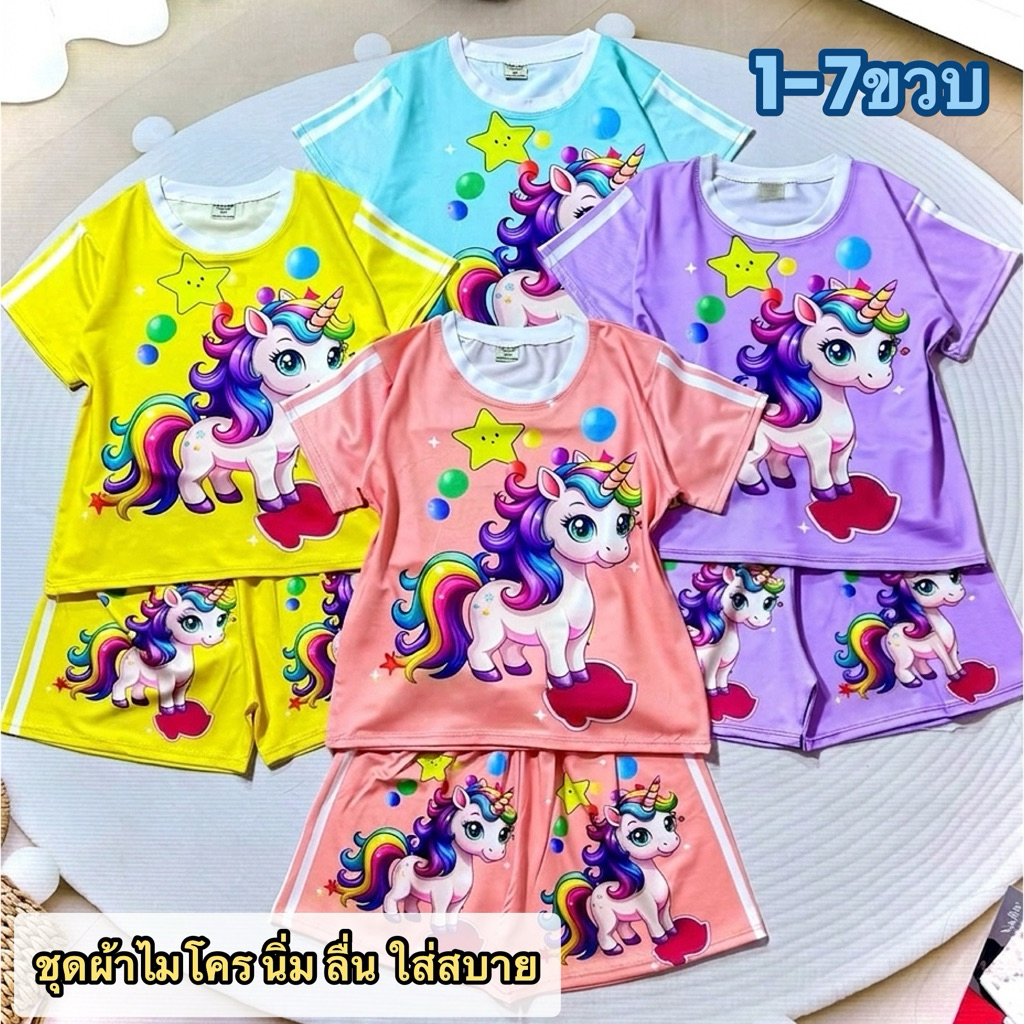ชุดเด็กหญิง  Labubu cry baby Care Bear ลายเจ้าหญิง ยูนิคอร์น (3-8ขวบ)