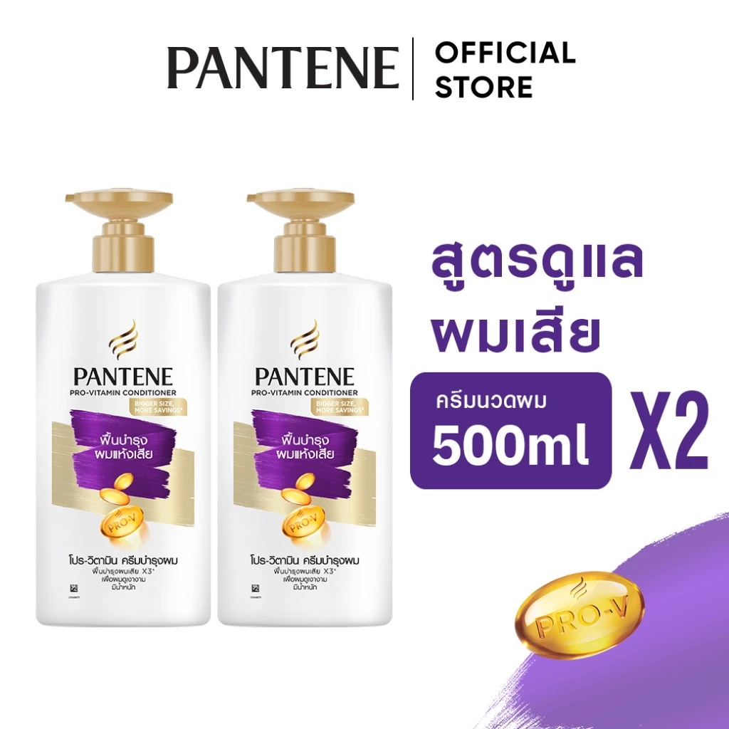 Pantene แพนทีน โปร-วี ครีมนวดผม สูตรบำรุงผมแห้งเสีย 500ml x2 Total Damage Care Pro-V Conditioner ผลิตภัณฑ์ดูแลผม บำรุงผม
