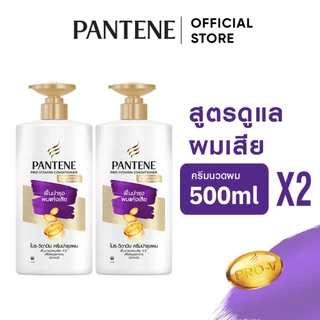 Pantene แพนทีน โปร-วี ครีมนวดผม สูตรบำรุงผมแห้งเสีย 500ml x2 Total Damage Care Pro-V Conditioner ผลิตภัณฑ์ดูแลผม บำรุงผม