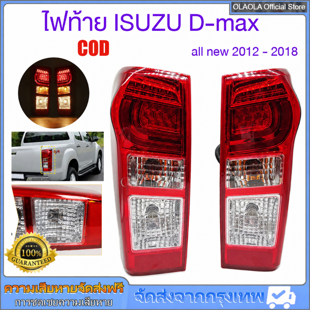 ไฟท้าย dmax ดีแม็ก อีซูซุ ดีแมคซ์ ISUZU D-max all new LED 2012 2013 2014 2015 2016 2017 2018