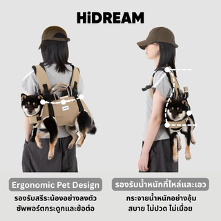 [ส่งด่วน] HiDREAM กระเป๋าสะพายสัตว์เลี้ยง Balanced Horizontal รองรับสรีระ ปกป้องกระดูกสันหลัง นุ่มสบาย
