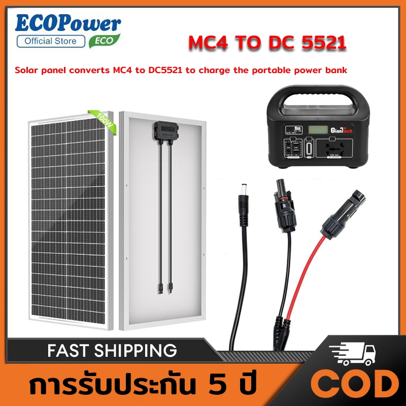 ขั้วต่อโซล่าเซลล์ MC4 เป็น DC5521 สายชาร์จแผงโซล่าใช้กับกล้องวงจรปิด เราเตอร์ ไฟLED พาวเวอร์สเตชัน
