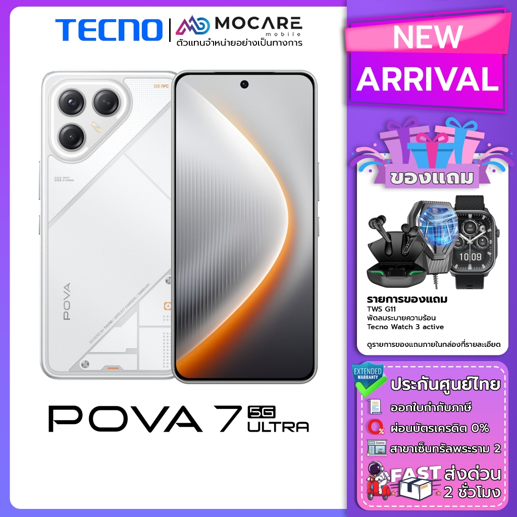 Tecno POVA 7 Series (7 Ultra l Pova 7) | โทรศัพท์ ประกันศูนย์ไทย ส่งด่วน Mocare