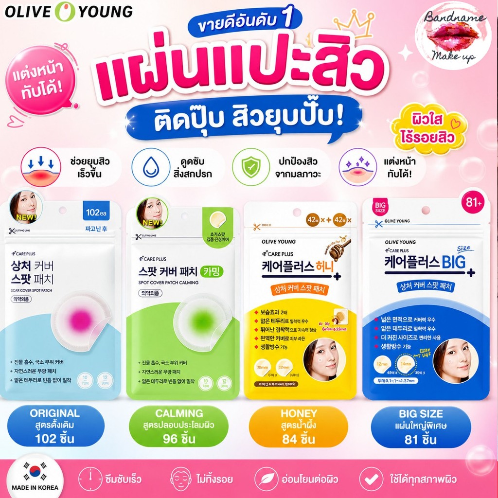 แผ่นแปะสิวเกาหลี แผ่นดูดสิว Olive Young Care Plus Spot Patch