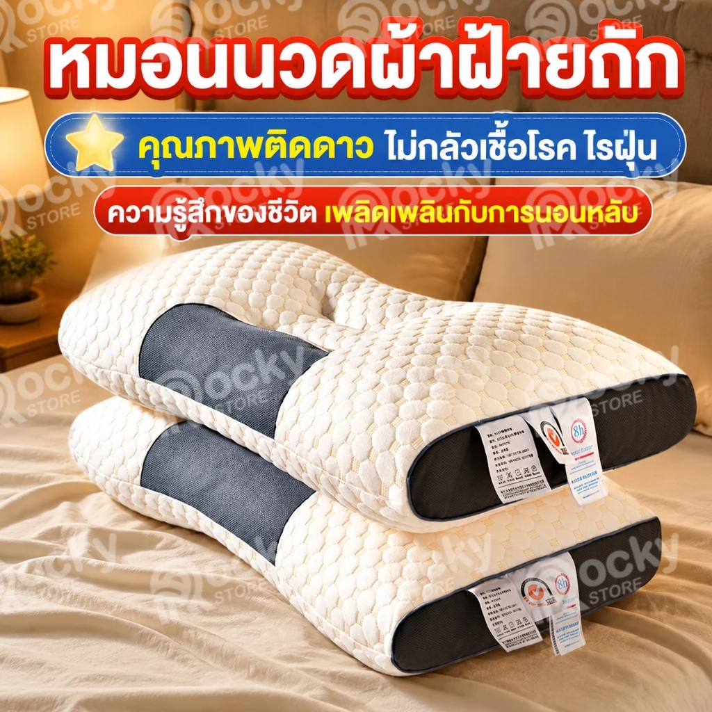 หมอน หมอนสุขภาพ หมอนโรงแรม แก้ปวดคอ บ่า ไหล่ นอนหลับสบาย หมอนรองคอ หมอนนอน pillow