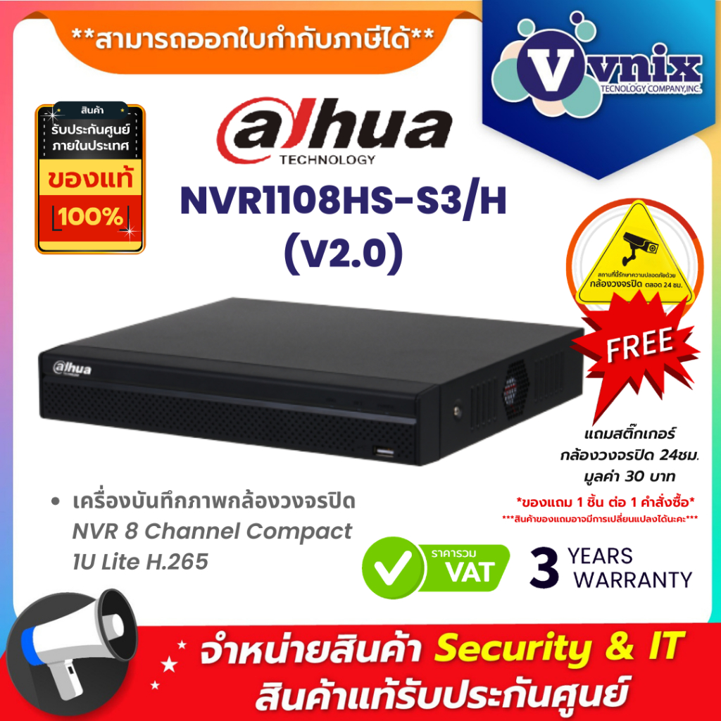 NVR1108HS-S3/H (V2.0) Dahua เครื่องบันทึกภาพกล้องวงจรปิด NVR 8 Channel Compact 1U Lite H.265 By Vnix