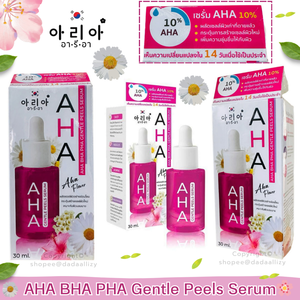Lot ใหม่🌸AHA อา-รี-อา เซรั่มสำหรับ ผิวบอบบาง🌸AHA BHA PHA Gentle Peels Serum 30 ml
