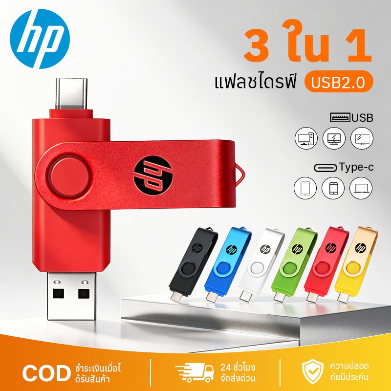 HP แฟลชไดร์ฟ 3 IN 1 Type-C 1TB 2TB พกพาสะดวก USB2.0