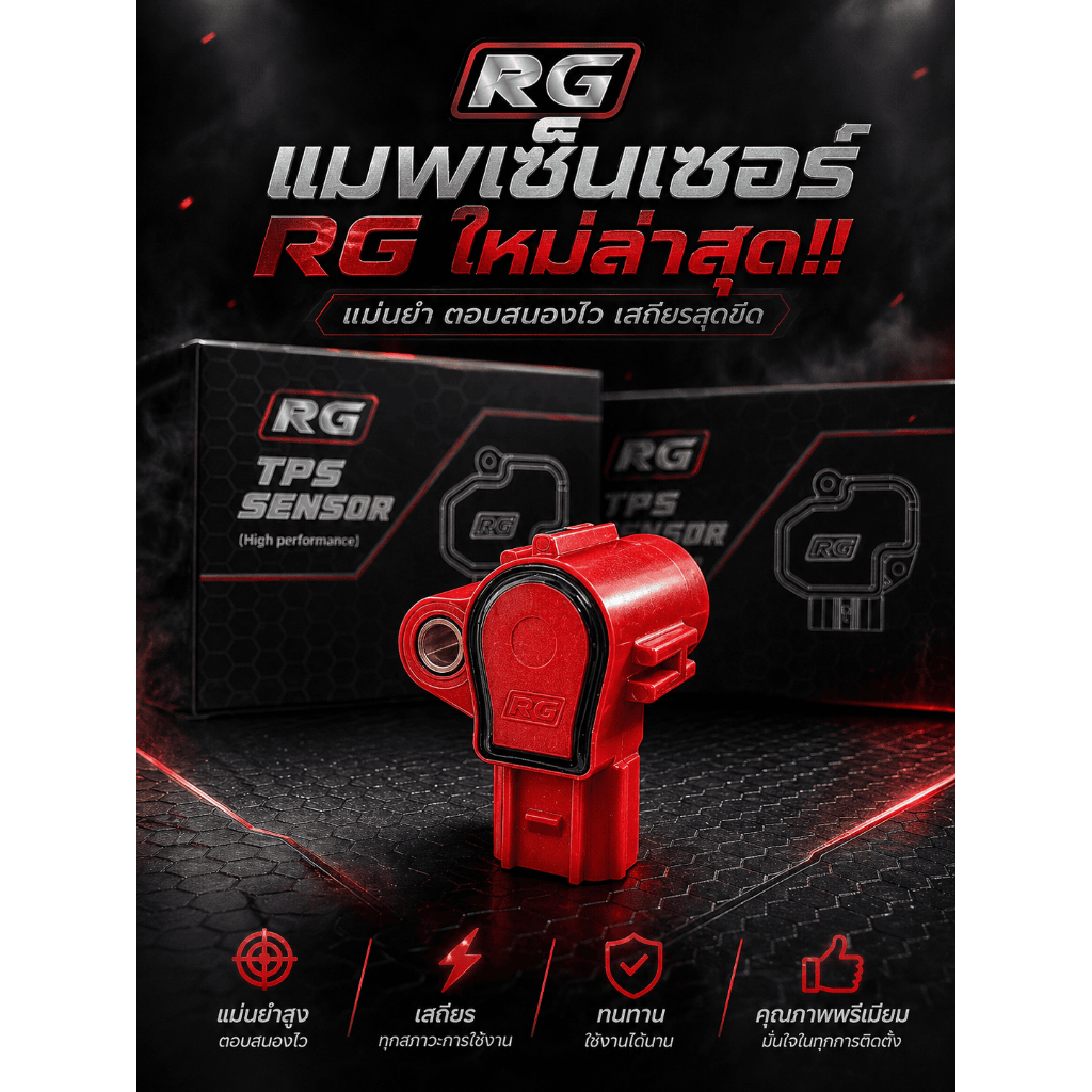 แมพเซนเซอร์RG TPS W110i/ดรีม110i/msx/W125i ปลาวาฬ/LED/click110-125/Zoomer x ไม่เกินปี2020 ใหม่ล่าสุด!!