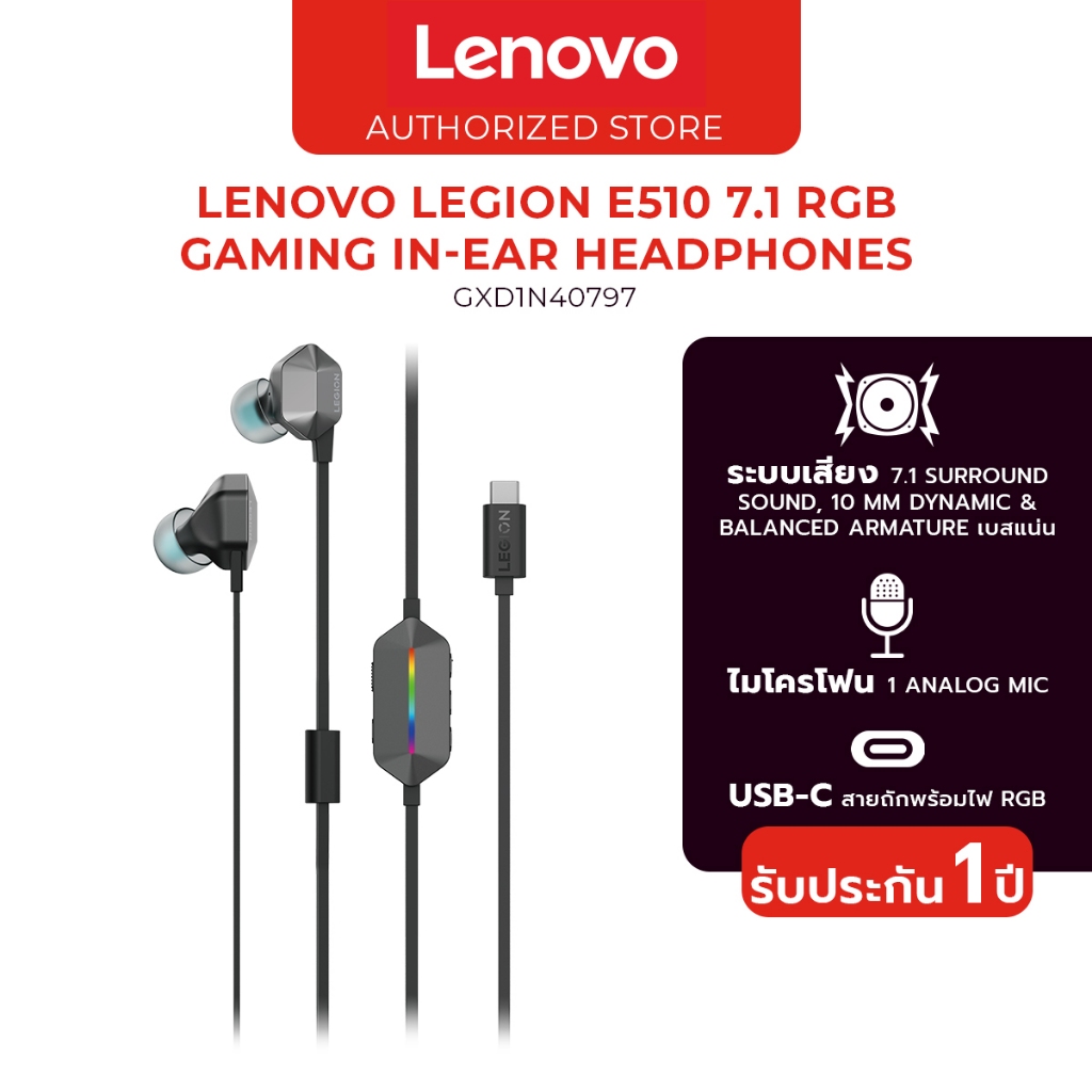 Lenovo Legion E510 7.1 RGB Gaming In-Ear Headphones หูฟังสาย Type C อินเอีย รับประกัน 1ปี ศูนย์