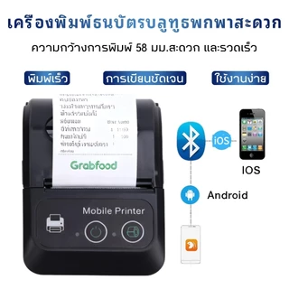 Tinne เครื่องพิมพ์ใบเสร็จ 58mm พิมพ์คําสั่งซื้อ Grab shopee food เครื่องปริ้นพกพา รองรับ Android/IOS