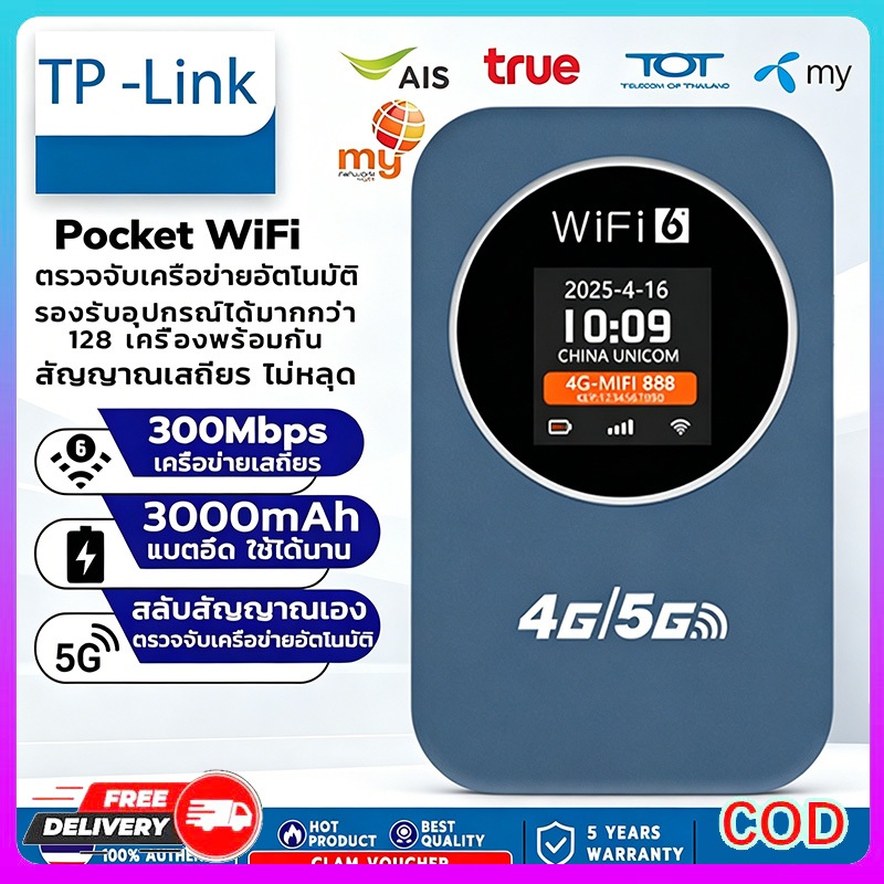 รุ่นล่าสุด Pocket WiFi ดูอัลแบนด์ 5G ความเร็ว 2800Mbps ใส่ซิมใช้งานได้ทันที มีแบตเตอรี่ในตัว พกพาสะดวก สัญญาณครอบคลุมพื้