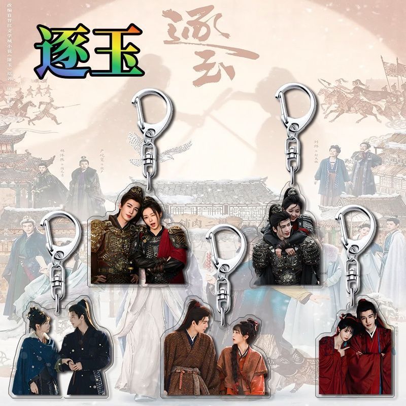 (พร้อมส่ง 11 แบบจ้า) พวงกุญแจ ล่าหยก พวงกุญแจอะคริลิคซีรีย์ Pursuit of Jade สุดน่ารัก ขนาด 5cm (2/3)