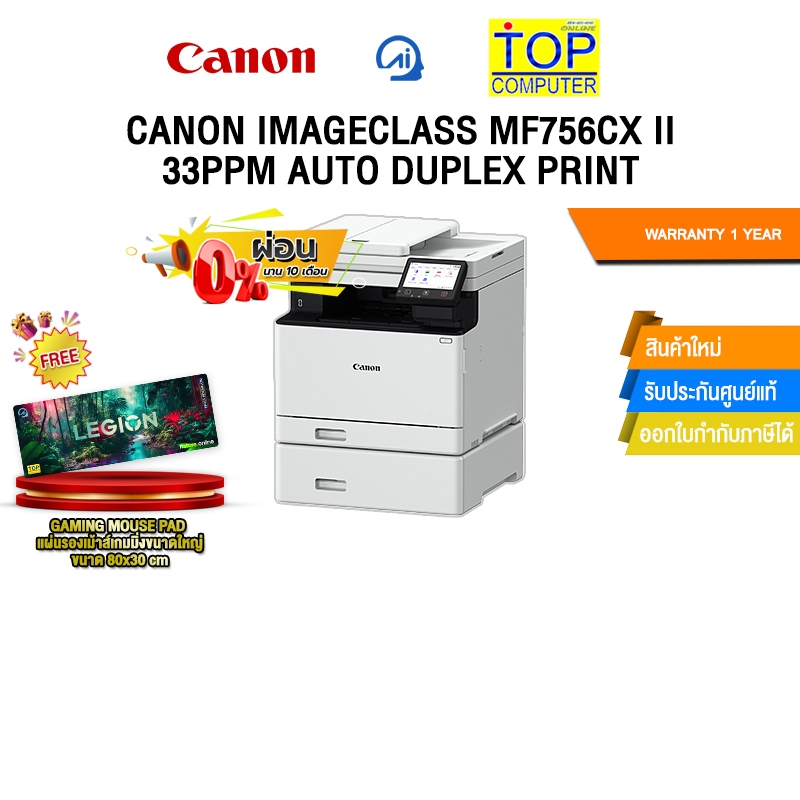 [ผ่อน 0% 10 เดือน]CANON IMAGECLASS MF756CX II 33PPM AUTO DUPLEX PRINT /ประกัน 1 Year
