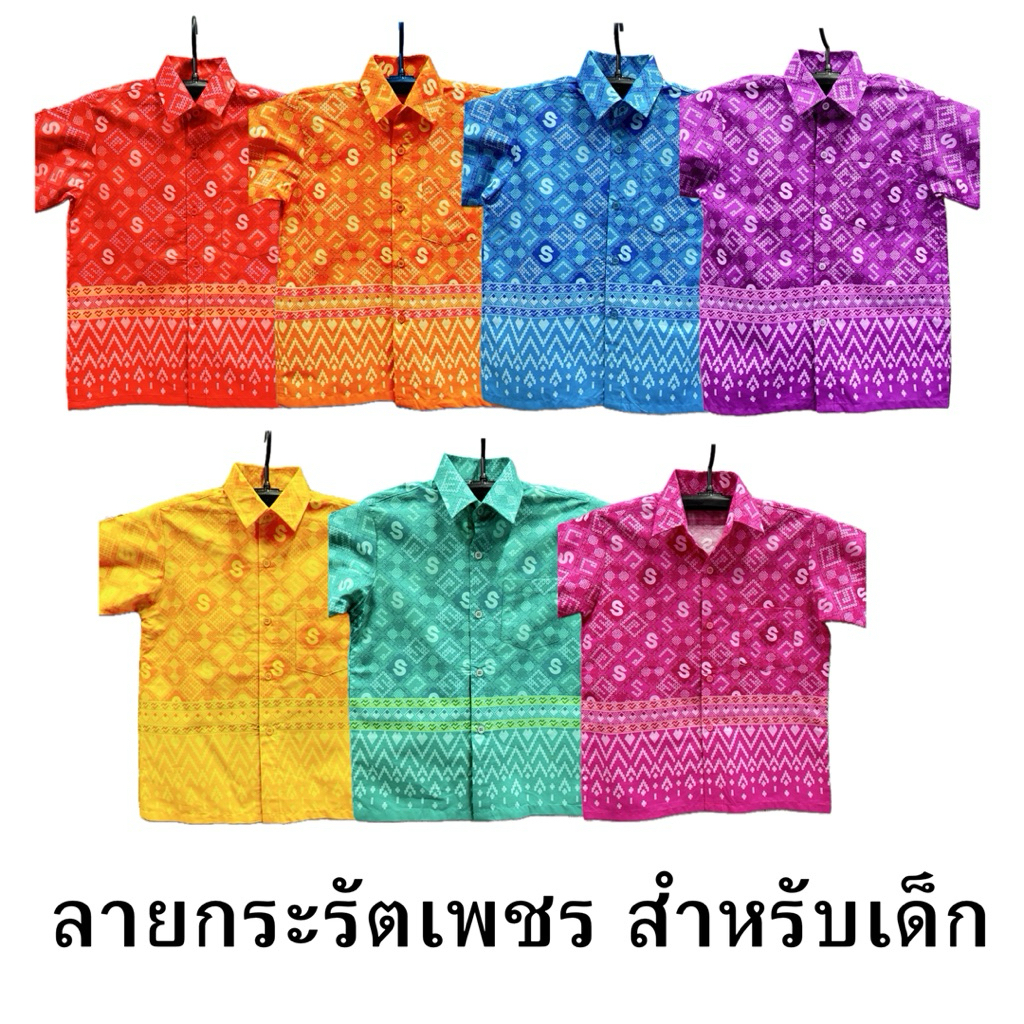 เสื้อวัฒนธรรม สำหรับเด็ก ลายกระรัตเพชร ผ้าทอ
