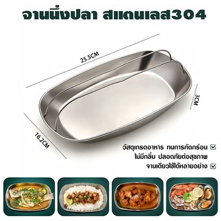 จานนึ่งสแตนเลส 304 พร้อมที่จับ อเนกประสงค์ นึ่งอาหารหลากชนิด ใช้ในบ้านหรือร้านค้า ถาดนึ่งไข่ปลาผัก