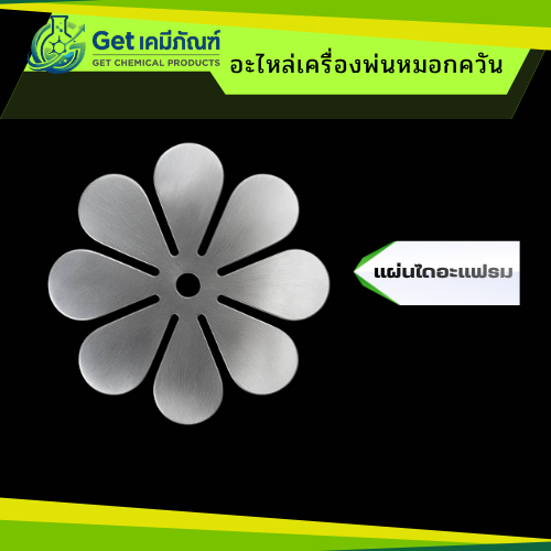 แผ่นไดอะแฟรม (Petal) BF150 BF200 ✅(พร้อมส่ง)