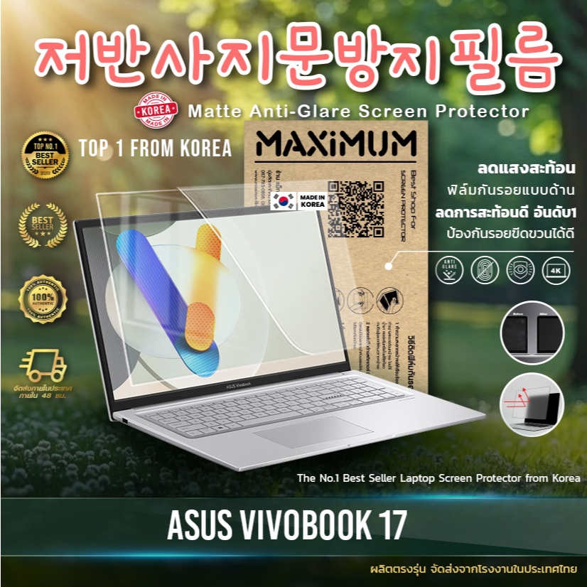 Maximum ฟิล์มกันรอยหน้าจอ คอม โน๊ตบุ๊ค ASUS Vivobook 17 ขนาดฟิล์ม 17 นิ้ว : 38.2x21.5 ซม.