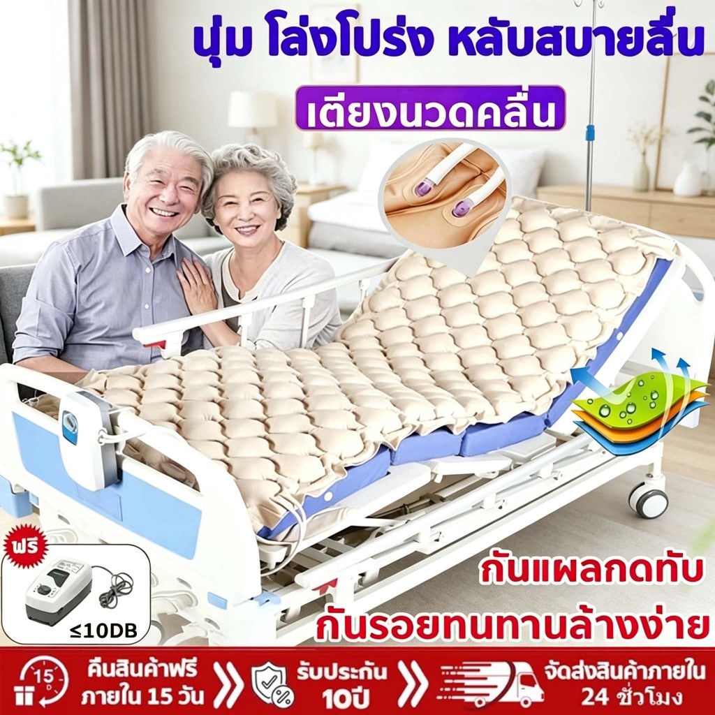[เติมลมอัตโนมัติ]รังผึ้ง ที่นอนลม กันความชื้นและกันความร้อนทนสกปรกระบายอากาศป้องกันแผล เตียงลมมาตรฐาน TUV BSI มีอย.