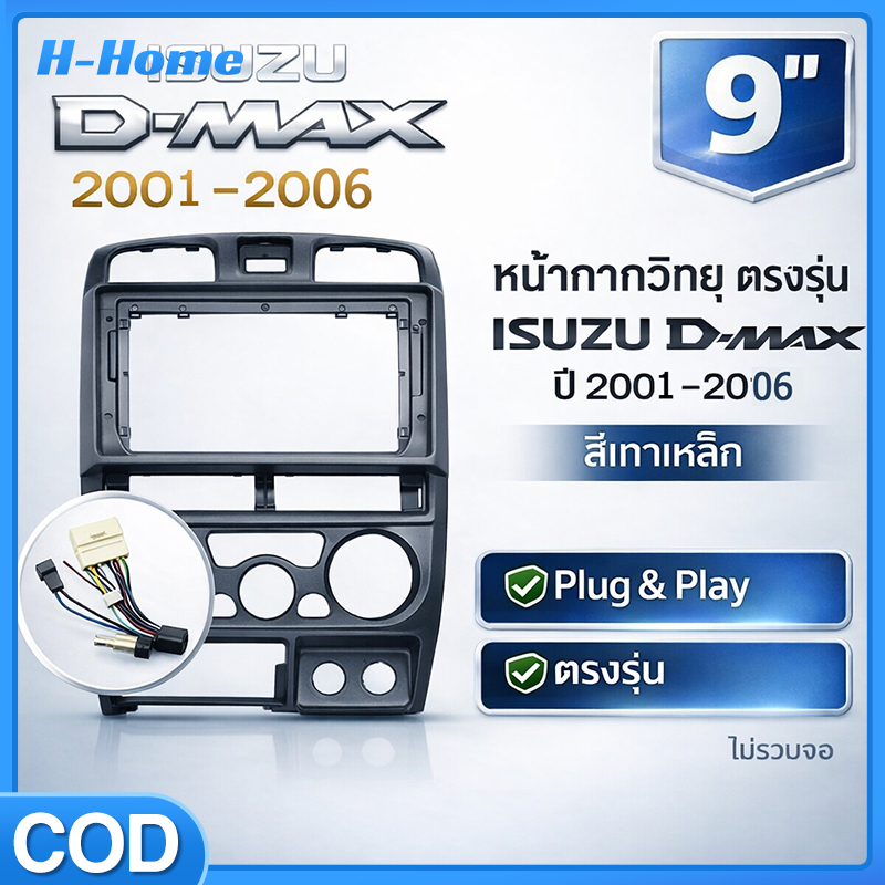 กรอบวิทยุ 9 นิ้ว D-MAX 2006-2012 สีเทา พร้อมน็อตและสายไฟ