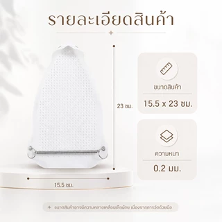 ERORO แผ่นรองหน้าเตารีด (15.5x23cm.) ป้องกันผ้าซีดเหลือง ป้องกันรอยไหม้ ผ้ารองเตารีด