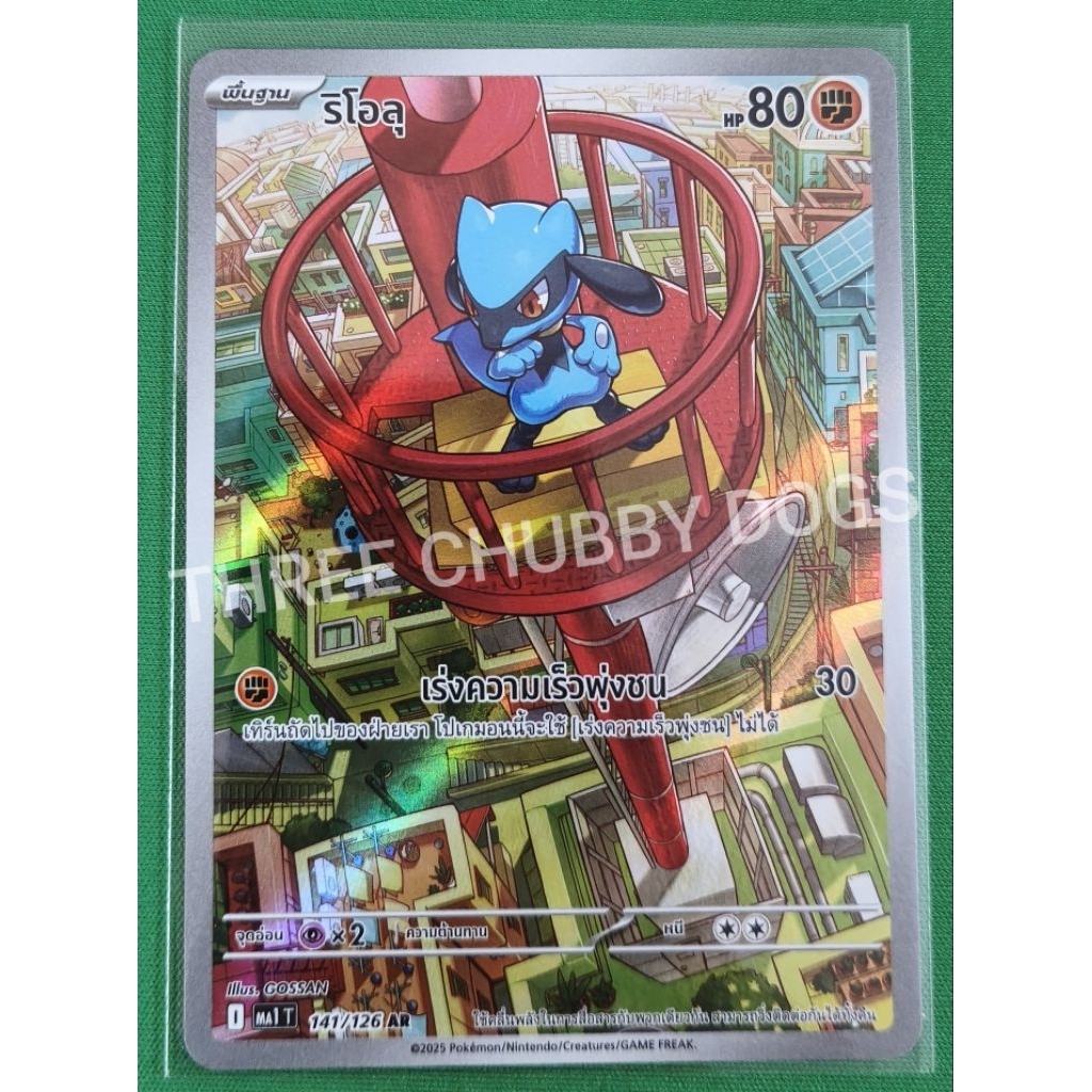 การ์ด Pokemon ระดับ AR จากชุด วิวัฒนาการเมก้า (MA1 T)