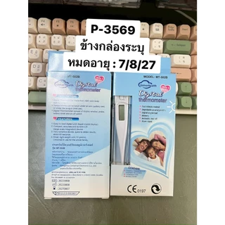 ปรอทวัดไข้ดิจิตอล💓 Digital thermometer ปรอทวัดไข้ MT-502B UNIVERHEALTH DIGITAL THERMOMETER