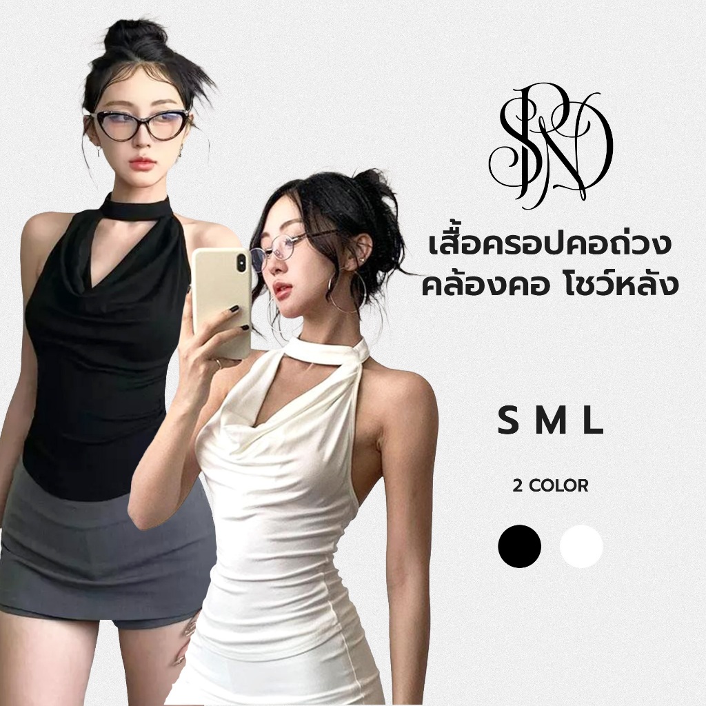 SPND 【พร้อมส่ง】Glam & Classy - เสื้อครอปคอถ่วง คล้องคอ โชว์หลังสุดหรู
