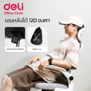 [ฟรีเบาะ]Deli เก้าอี้ออฟฟิศ เก้าอี้สำนักงาน ปรับความสูงได้ ปรับพนักพิงได้ รองรับสรีระ Office Chair