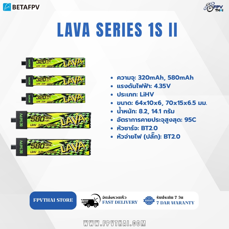 LAVA Series II 1S Battery 95C