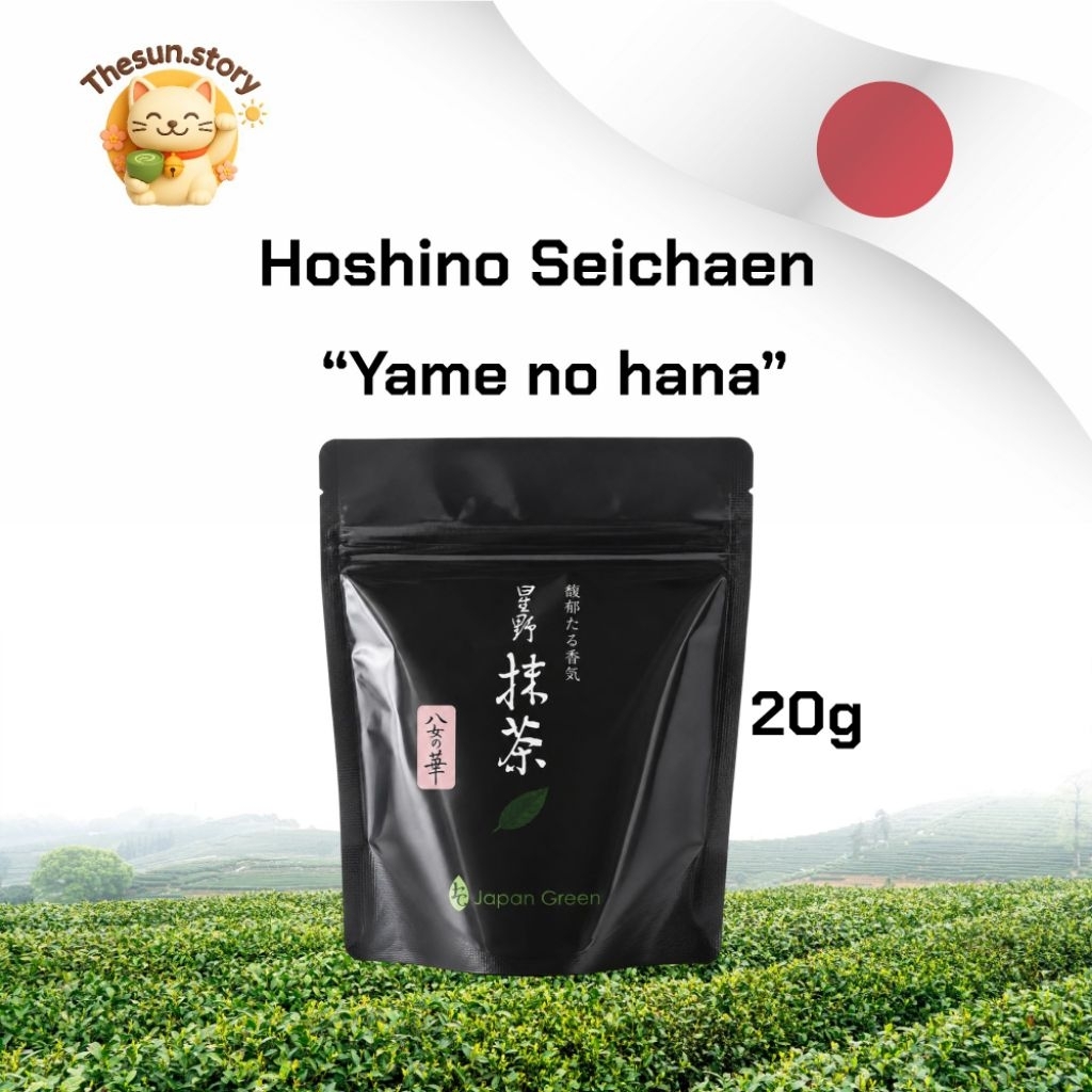 (หมดสต็อก) Hoshino yame no Hana 20g เกรดพิธีการ