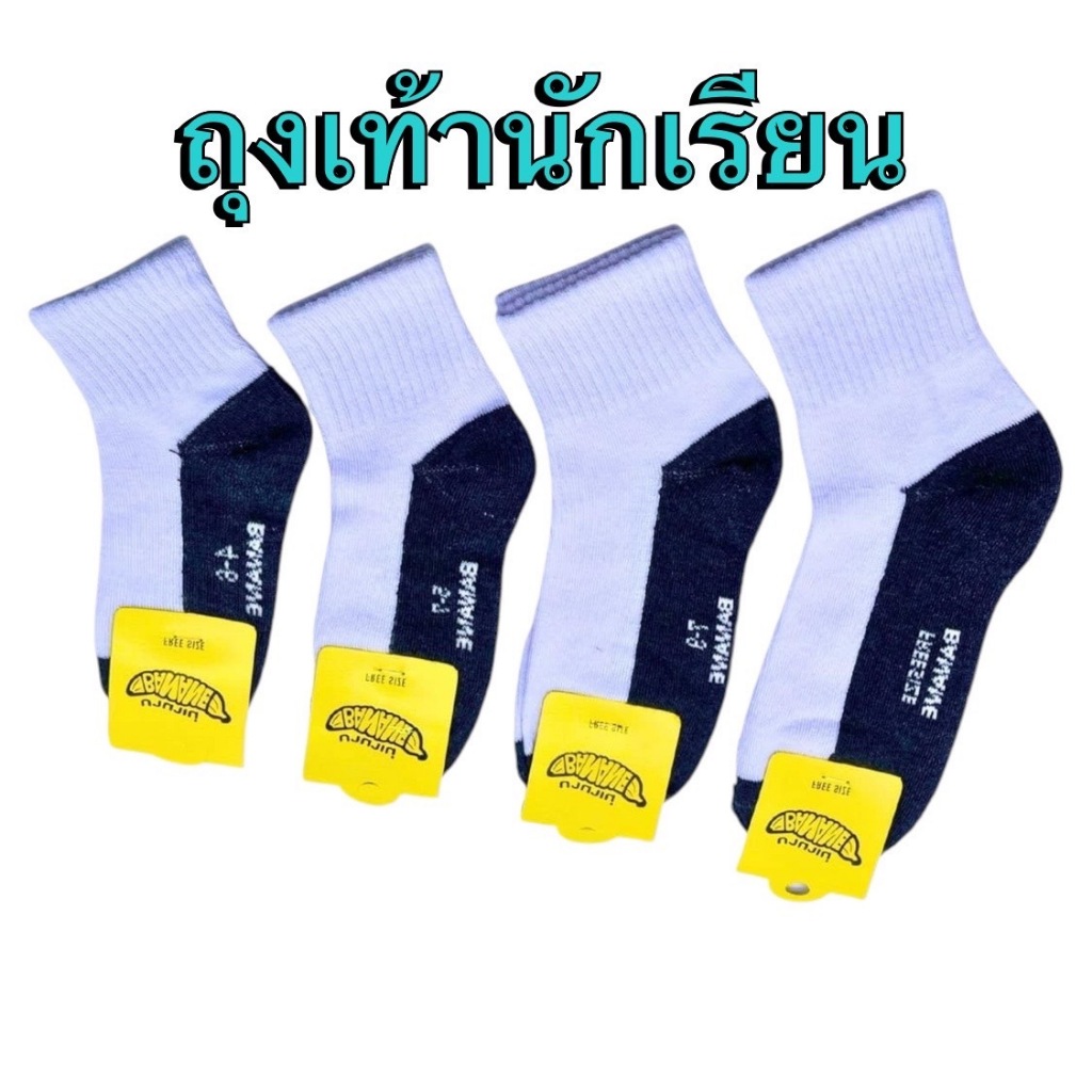 ถุงเท้านักเรียน สีน้ำตาล ข้อกลาง 1 แพ็ค12คู่