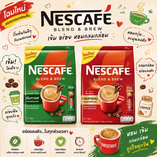 ☕️Nescafe☕️ Blend & Brew Coffee เนสกาแฟ กาแฟสำเร็จรูป ชนิดผง 3in1 27 ซอง หอม อร่อย เข้ม กาแฟซอง กาแฟพร้อมดื่ม กาแฟชง