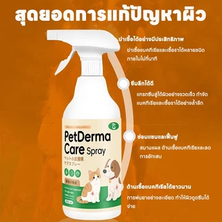 🐶หยุดคัน เห็นผลไว🐶 สเปรย์เชื้อราแมว สเปรย์ผิวหนังสัตว์เลี้ยง สเปรย์ฉีดแผลแมว สุนัขแมว 500ml