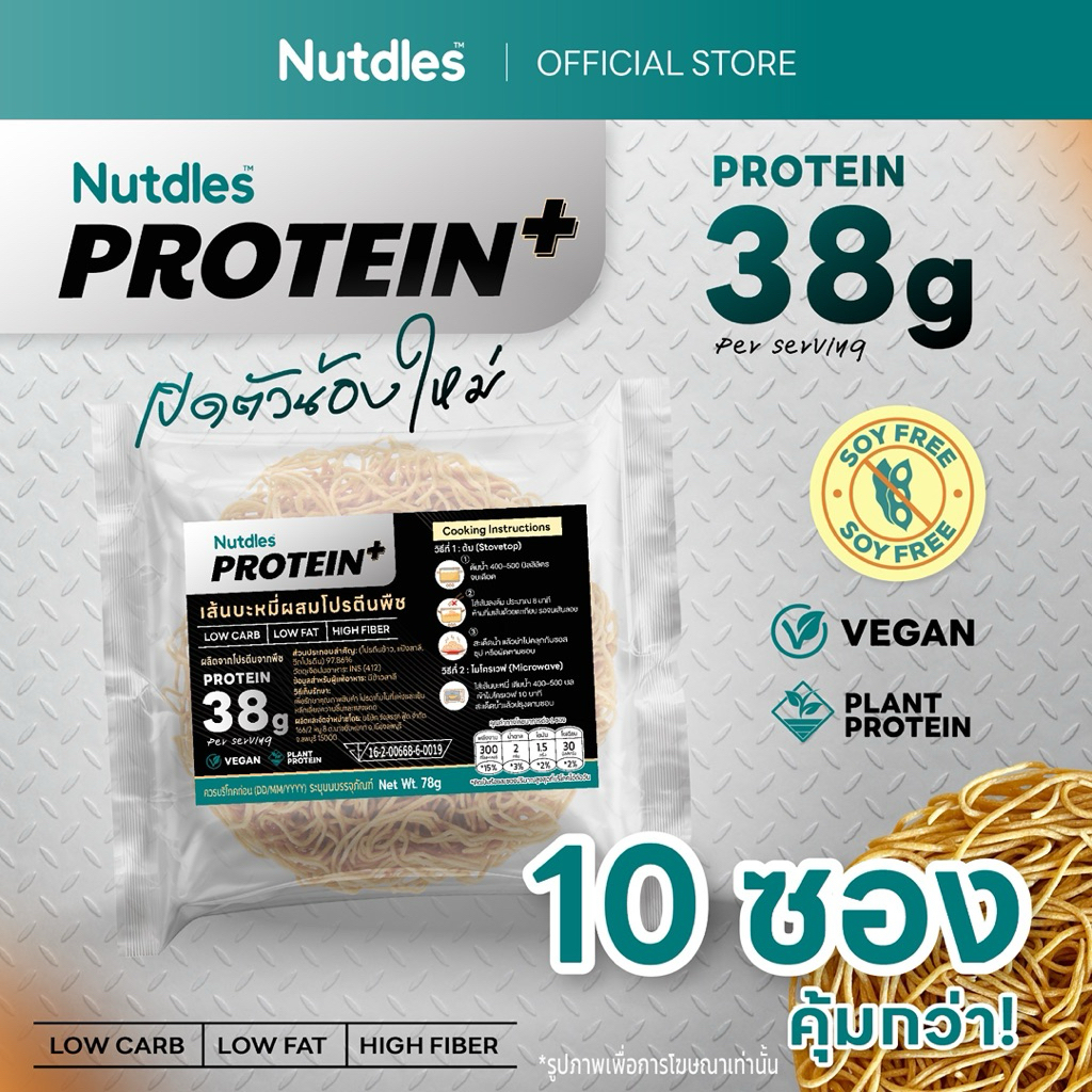Nutdles  เส้นโปรตีนจากพืช โปรตีน 38 กรัม ต่อซอง  ปราศจากถั่วเหลือง ไม่มีวัตถุกันเสีย โลว์คาร์บ ลดแป้