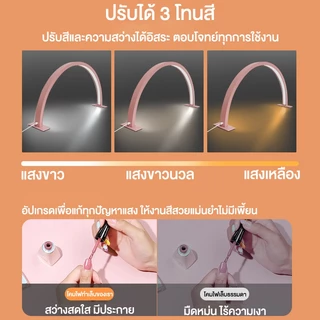 Sam's ไฟ LED สำหรับทำเล็บ โคมไฟเล็บรูปตัว U 3 สีอ่อน หรี่แสงได้ 180 องศาส่องสว่าง ปรับอเนกประสงค์