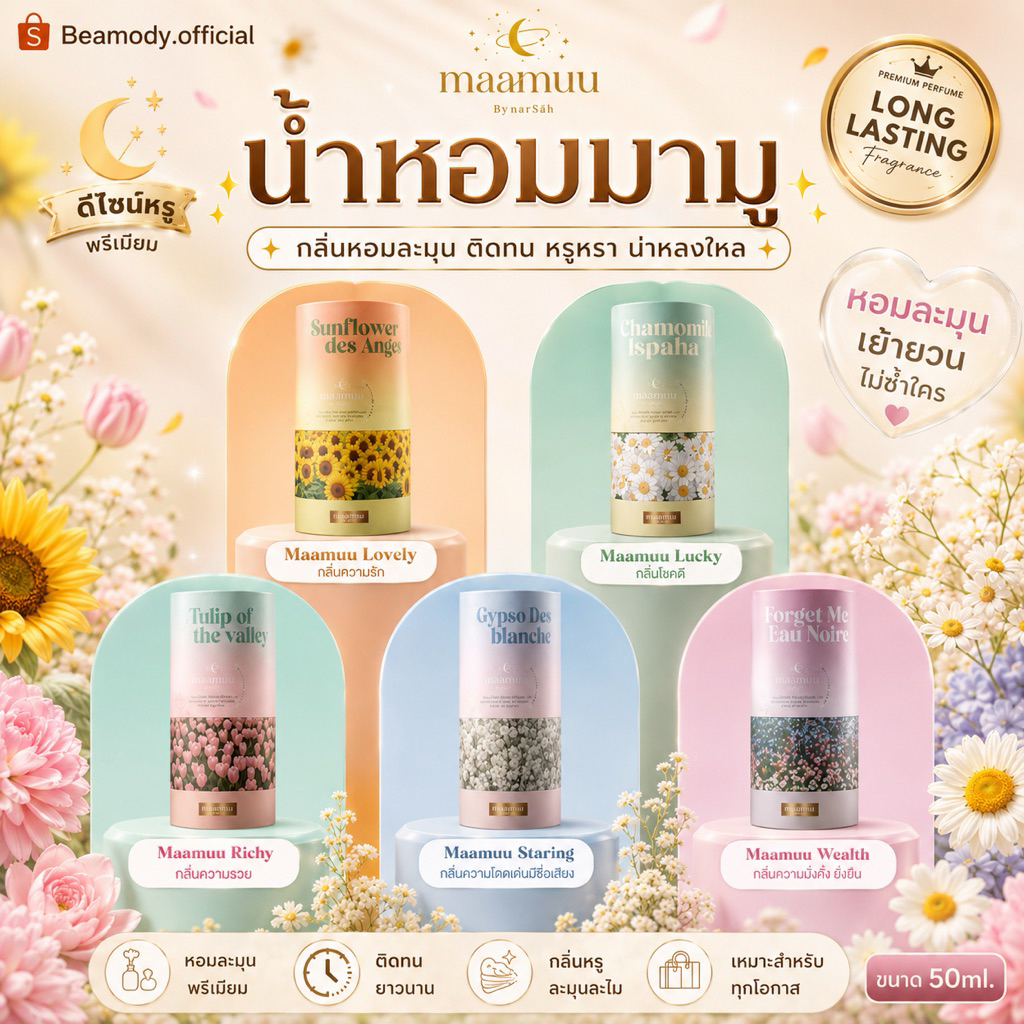 🌸(พร้อมส่ง ) ของแท้💯น้ำหอมมามู 30mL  Maamuu ติดทนยาวนาน8-12ชั่วโมง หัวน้ำหอม น้ำหอมสายมู