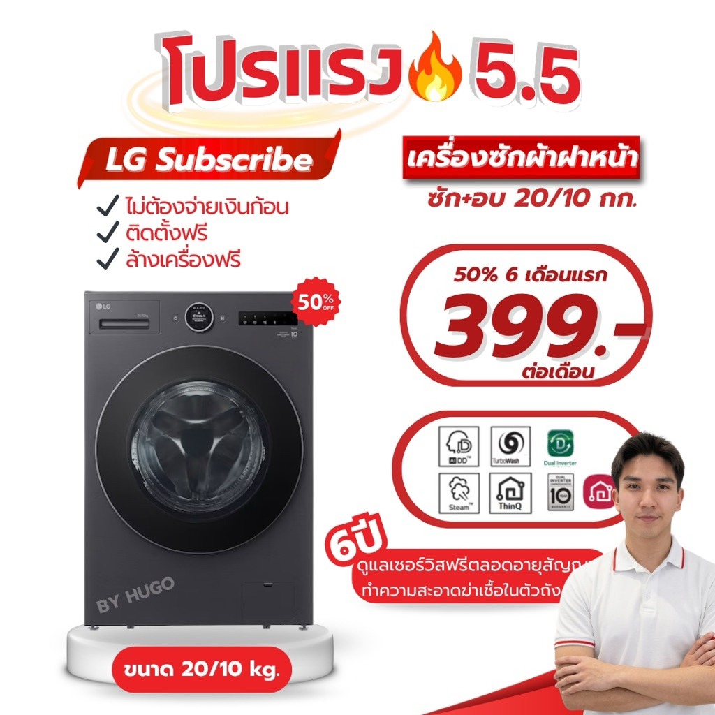 เครื่องซักผ้าฝาหน้าLG ซัก 20/ อบ 10 กก. F2520RNTG ระบบ AI DD™