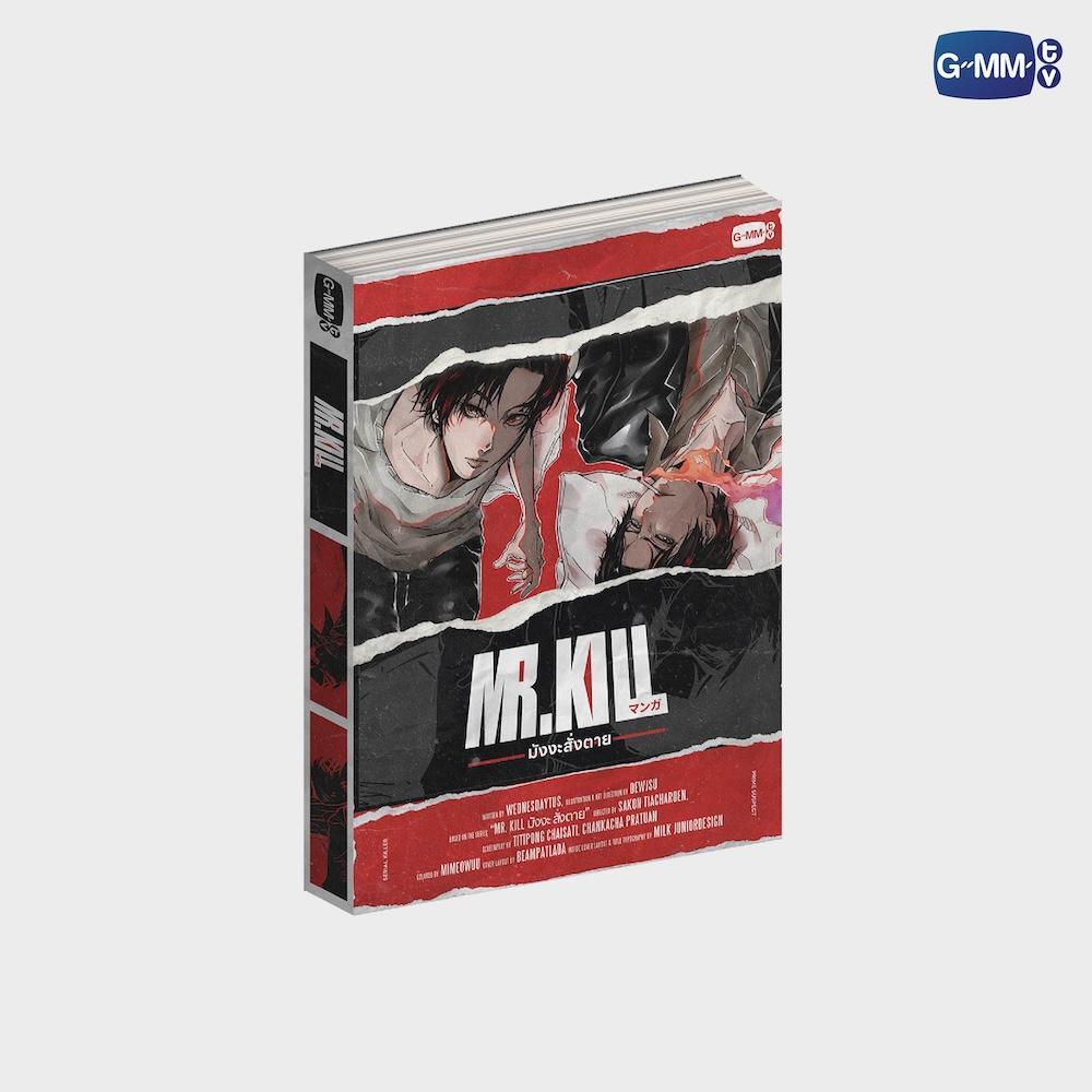 นวนิยาย MR.KILL มังงะสั่งตาย | MR. KILL NOVEL (THAI VERSION)