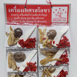 ชุดยาจีน / ชุดตุ๋นยาจีน (เครื่องเทศรสโอชา 🍲👨🏻‍🍳)
