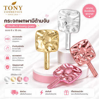ส่งด่วน/ส่งทันที METALLIC MIRROR กระจกแต่งหน้า เงินเมทัลลิค ODF04