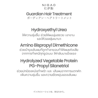 [ขนาดซองเล็ก] NIGAO Guardian Hair Treatment 15 mL | ทรีทเม้นท์บำรุงผม เคราติน ฟื้นฟูผมแข็งแรง
