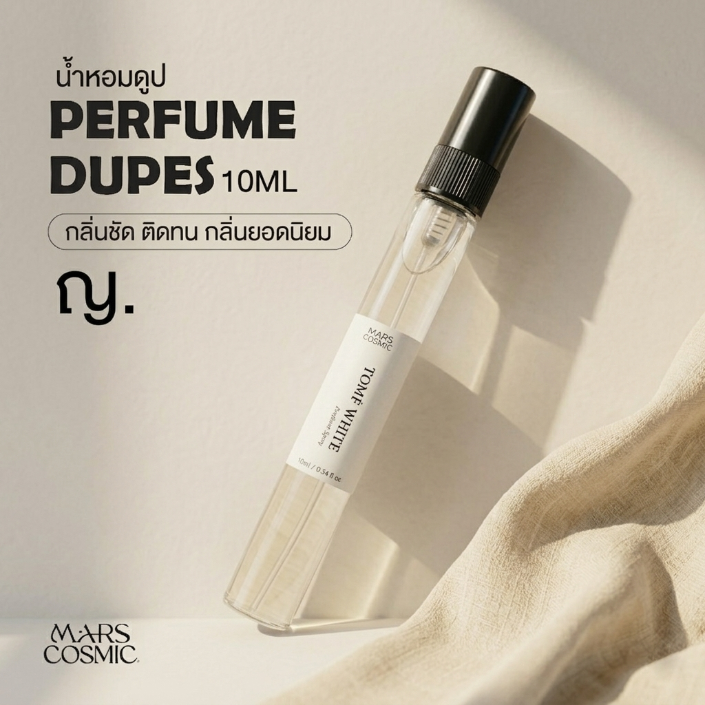 น้ำหอมฉีดตัว ขนาด 10ml  //กลิ่นผู้หญิง// กลิ่นแบรนด์ *สูตรเข้มข้น*