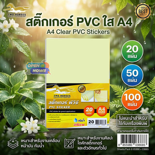 (ส่งด่วน)สติ๊กเกอร์ PVC ใสหลังเหลืองA4 20,50,100 แผ่น สติกเกอร์พลาสติกPVC สำหรับเคลือบ กันน้ำได้