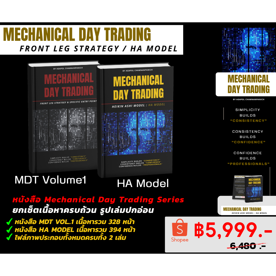 ยกเซ็ต Mechanical Day Trading Series รูปเล่มปกอ่อน